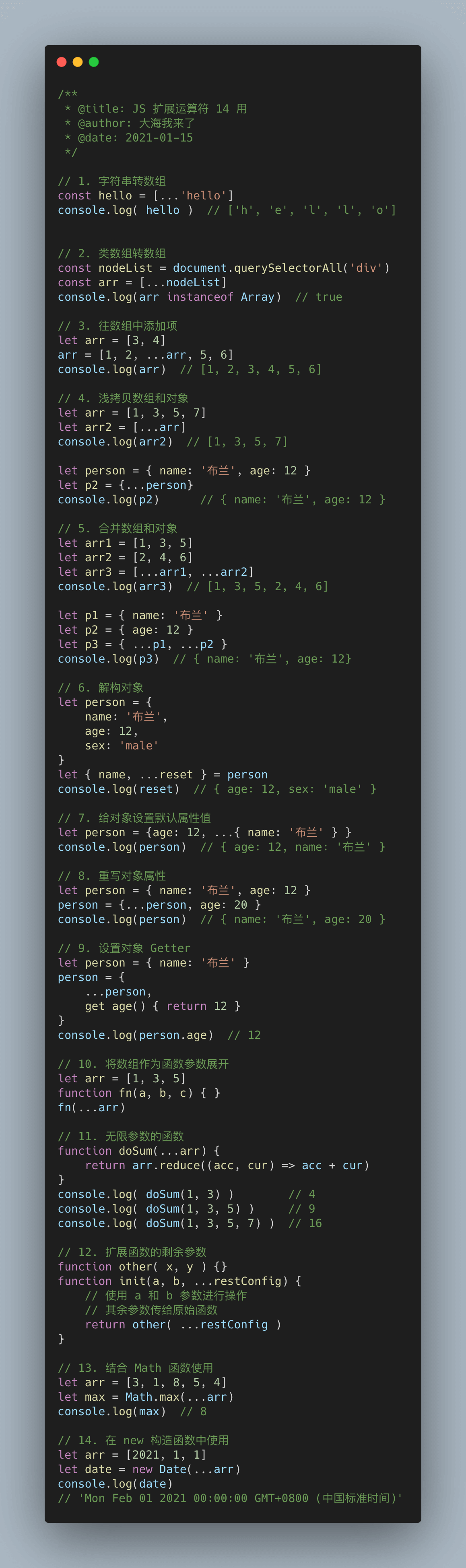 js_spread_operator.png